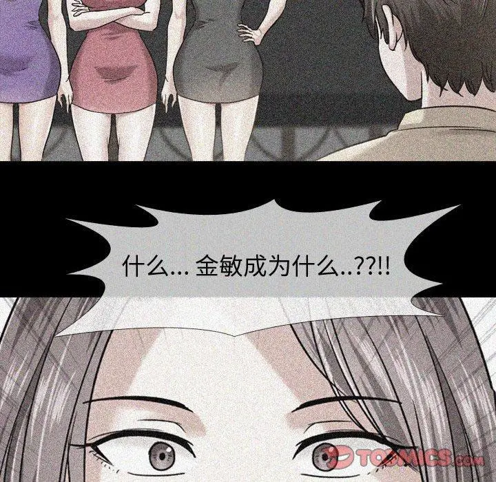 挚友 - 第33话 - page 100