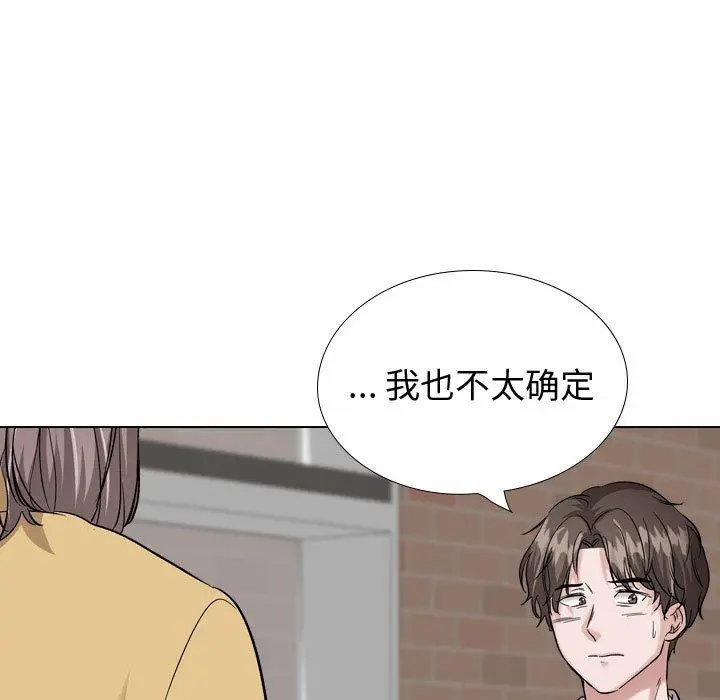 挚友 - 第33话 - page 135