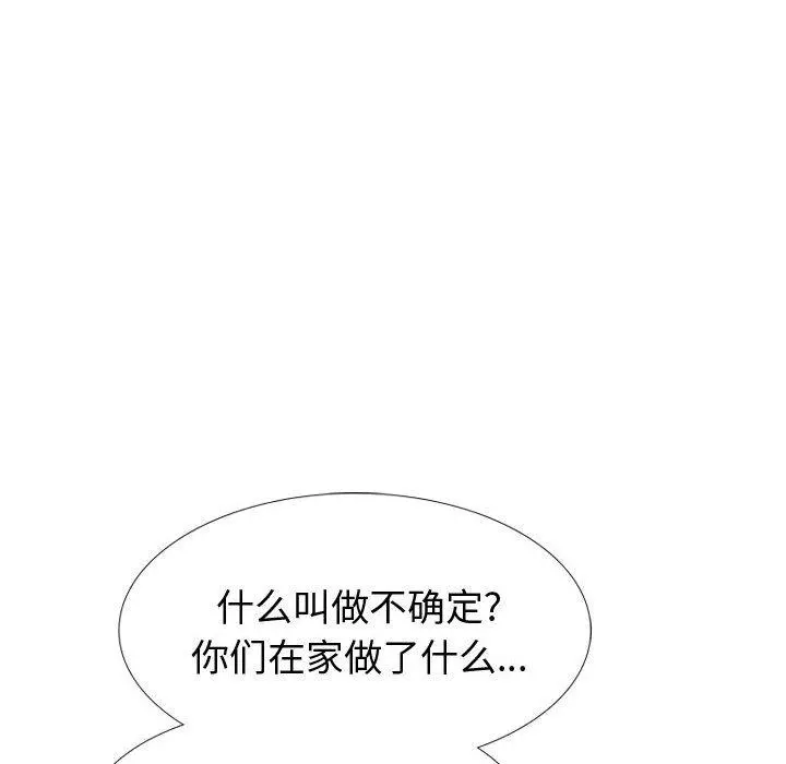 挚友 - 第33话 - page 140