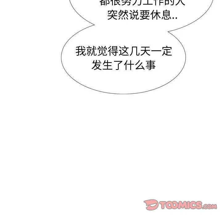 挚友 - 第33话 - page 196