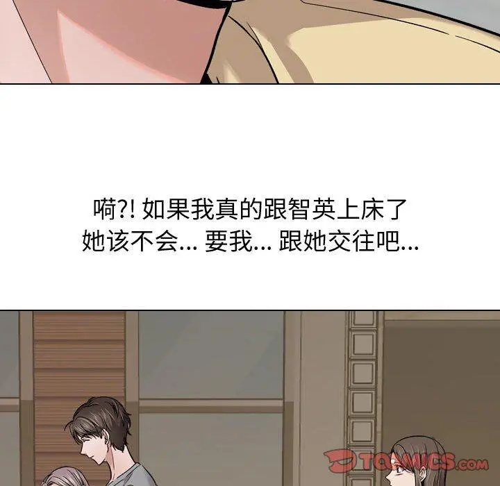 挚友 - 第12话 - page 39
