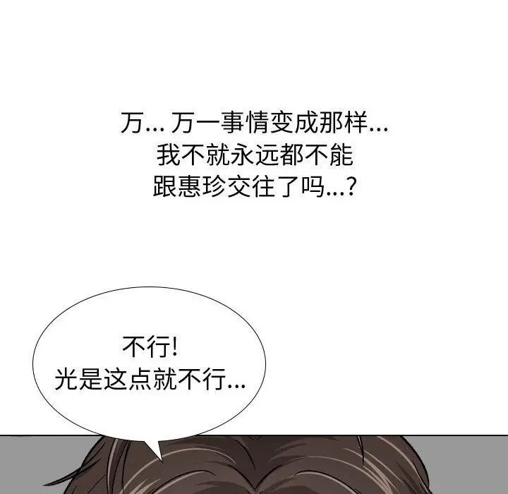 挚友 - 第12话 - page 41