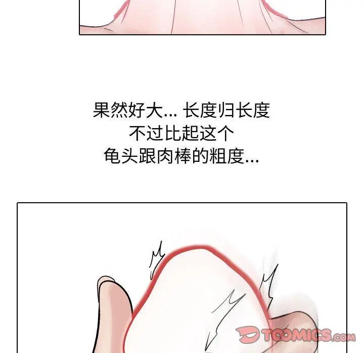 挚友 - 第12话 - page 87