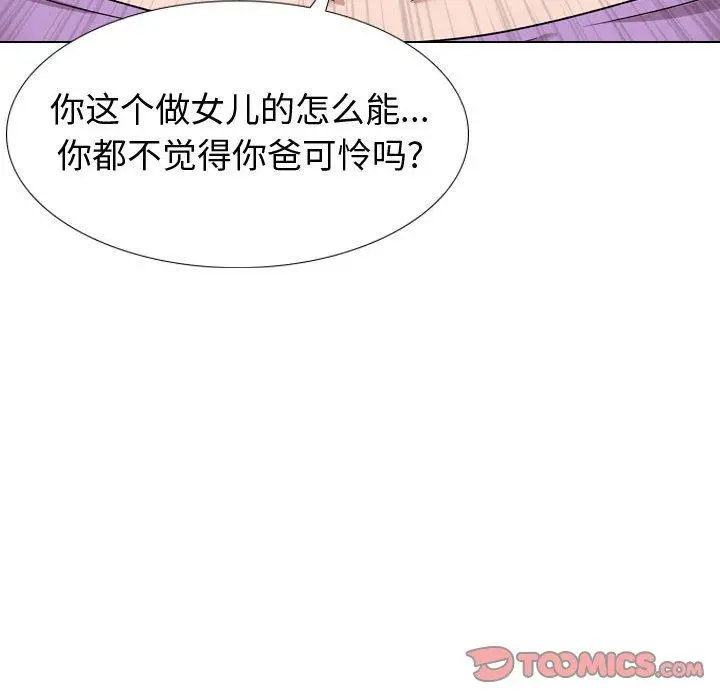 挚友 - 第12话 - page 123