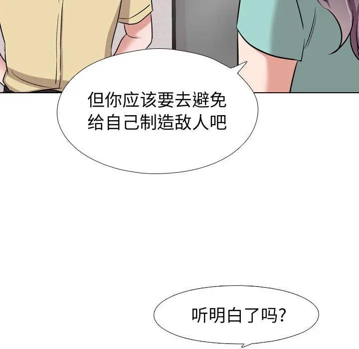 挚友 - 第4话 - page 86