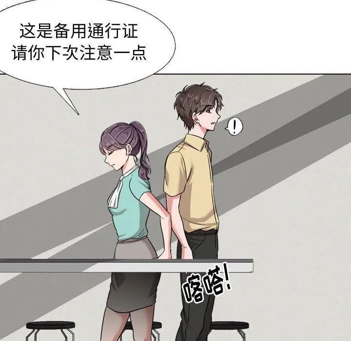 挚友 - 第4话 - page 90
