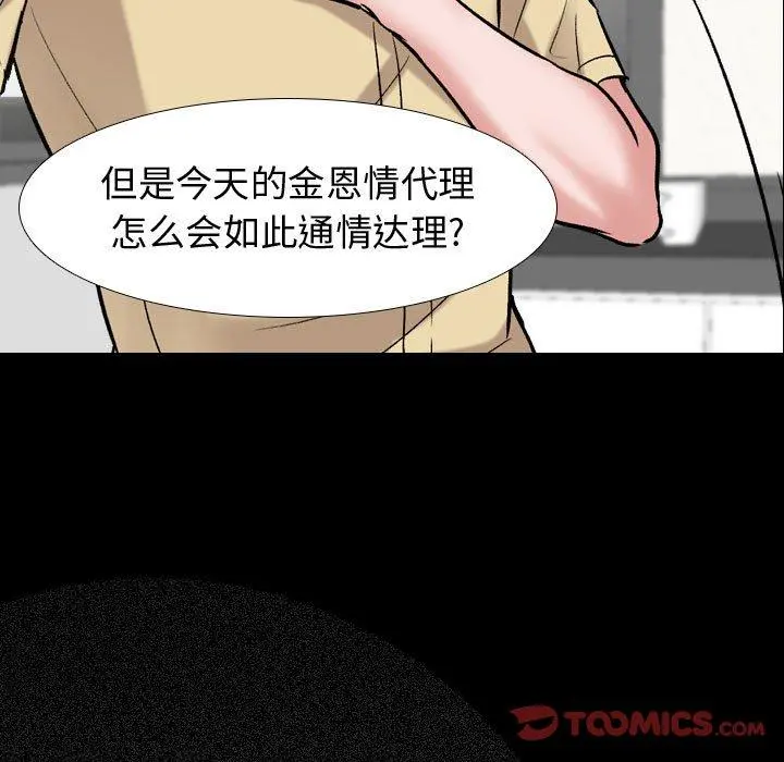 挚友 - 第4话 - page 99