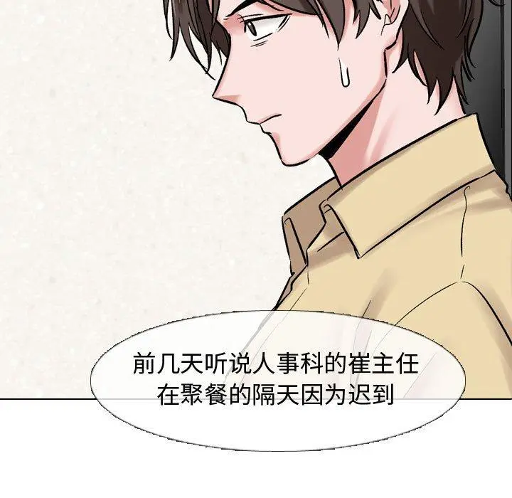 挚友 - 第4话 - page 101