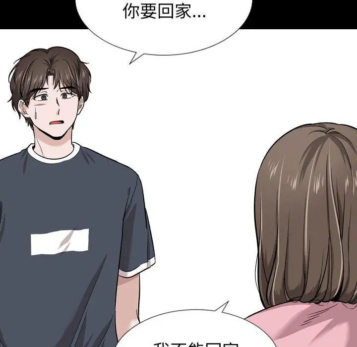 挚友 - 第15话 - page 12