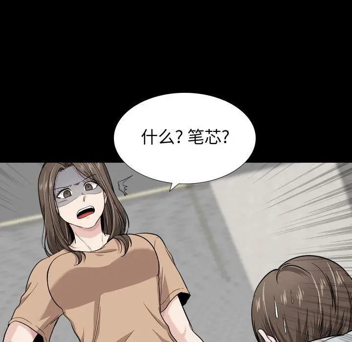 挚友 - 第15话 - page 70