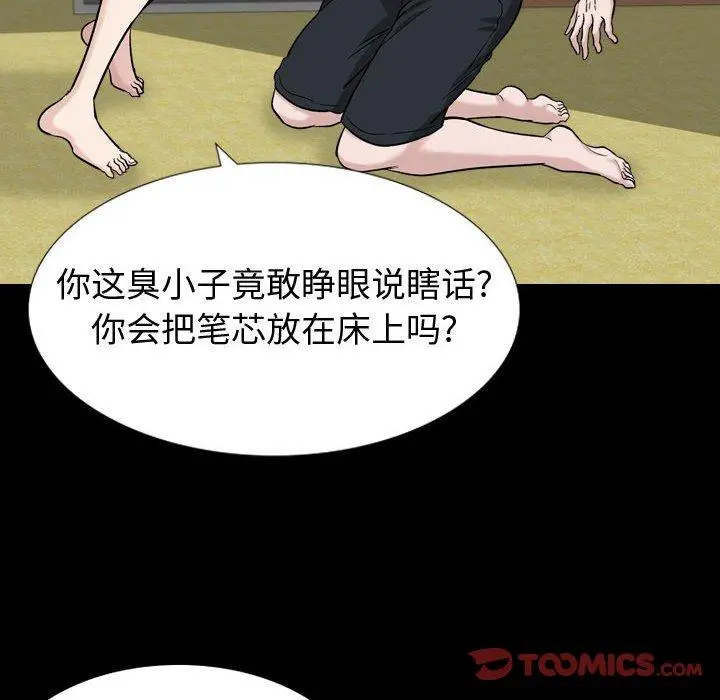 挚友 - 第15话 - page 75