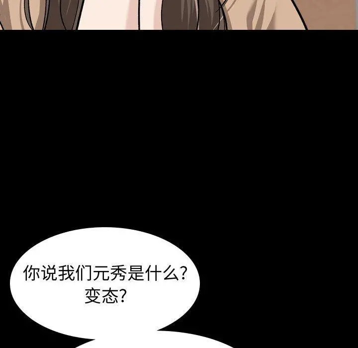 挚友 - 第15话 - page 89