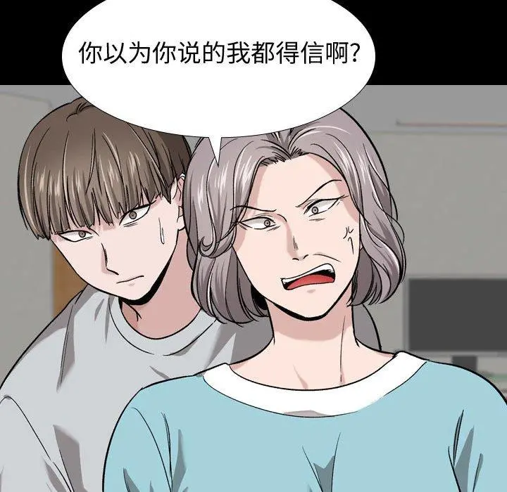 挚友 - 第15话 - page 90