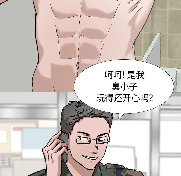 挚友 - 第11话 - page 79