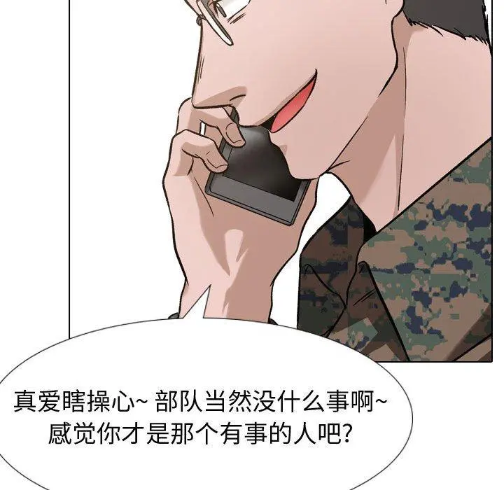 挚友 - 第11话 - page 83