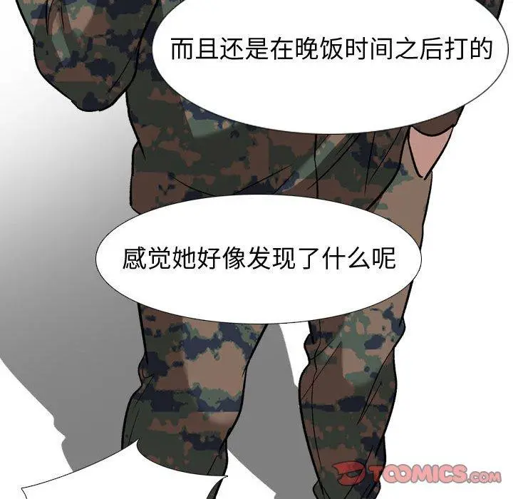 挚友 - 第11话 - page 87