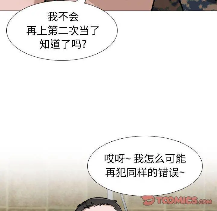 挚友 - 第11话 - page 108