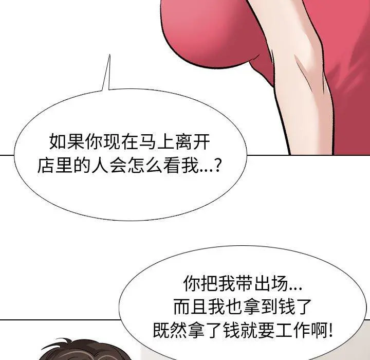 挚友 - 第11话 - page 119