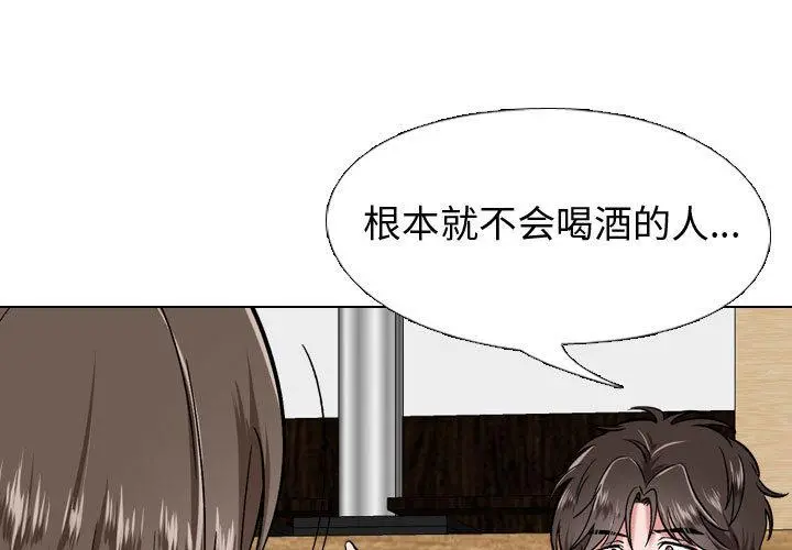 挚友 - 第2话 - page 3