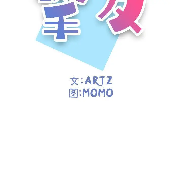 挚友 - 第2话 - page 15