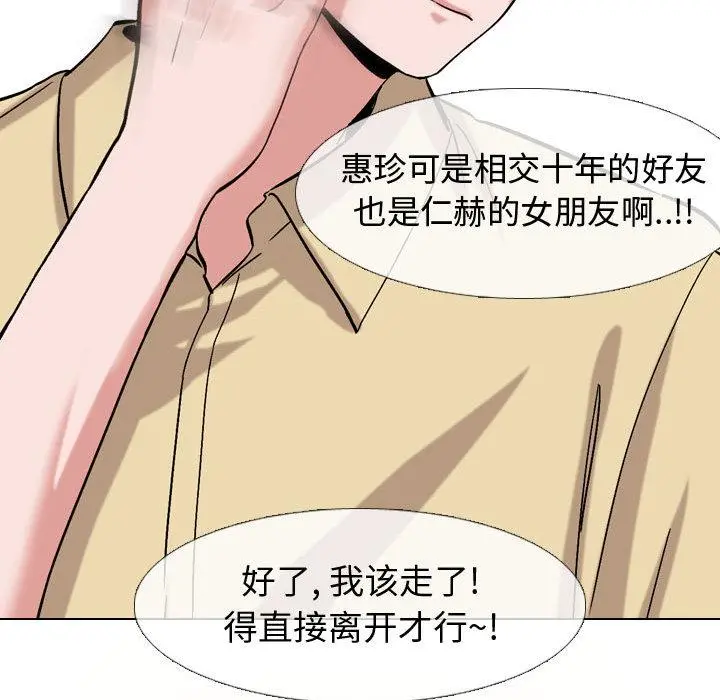 挚友 - 第2话 - page 47