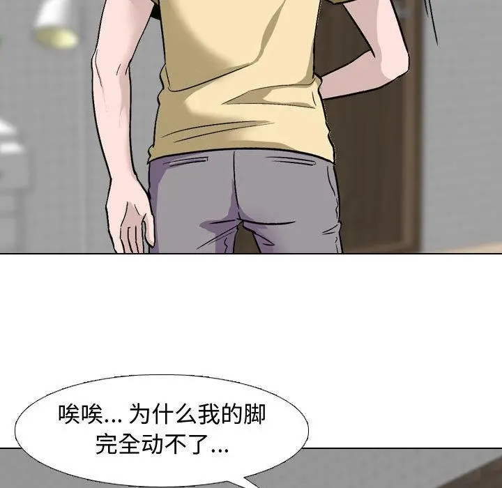 挚友 - 第2话 - page 51