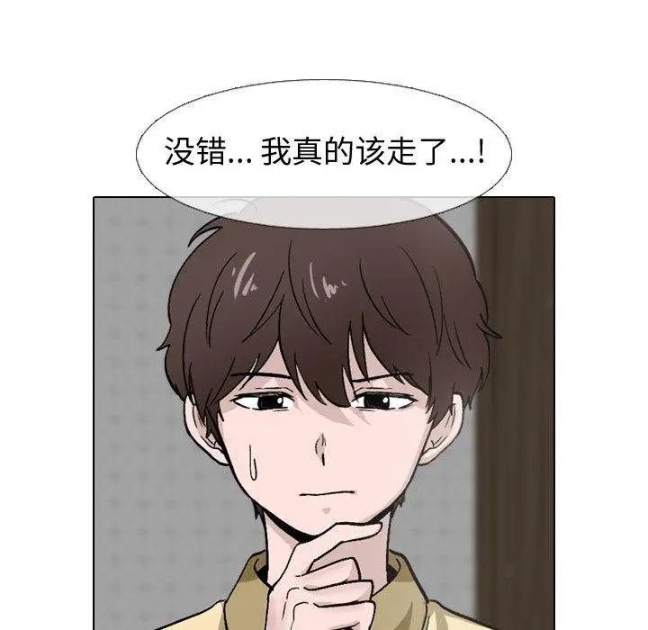 挚友 - 第2话 - page 55