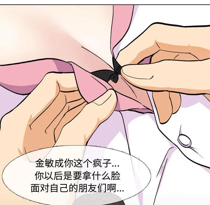 挚友 - 第2话 - page 66