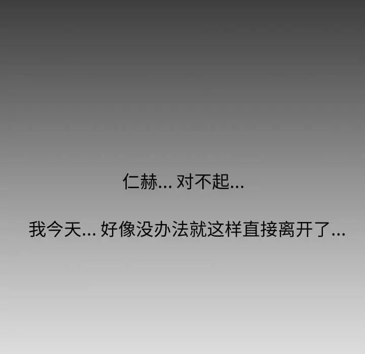 挚友 - 第2话 - page 75