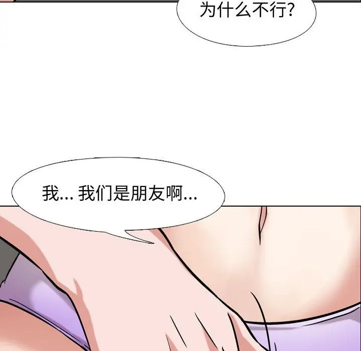 挚友 - 第2话 - page 102