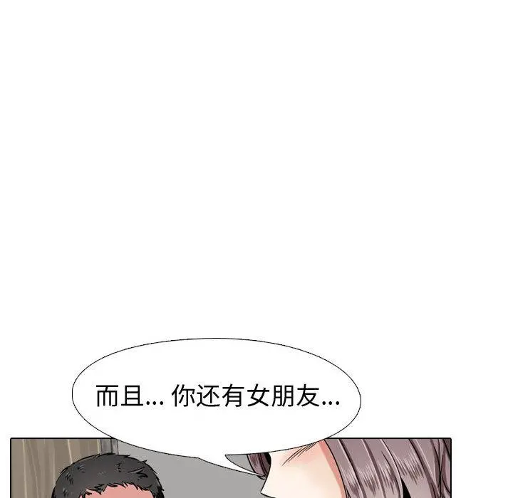 挚友 - 第2话 - page 104