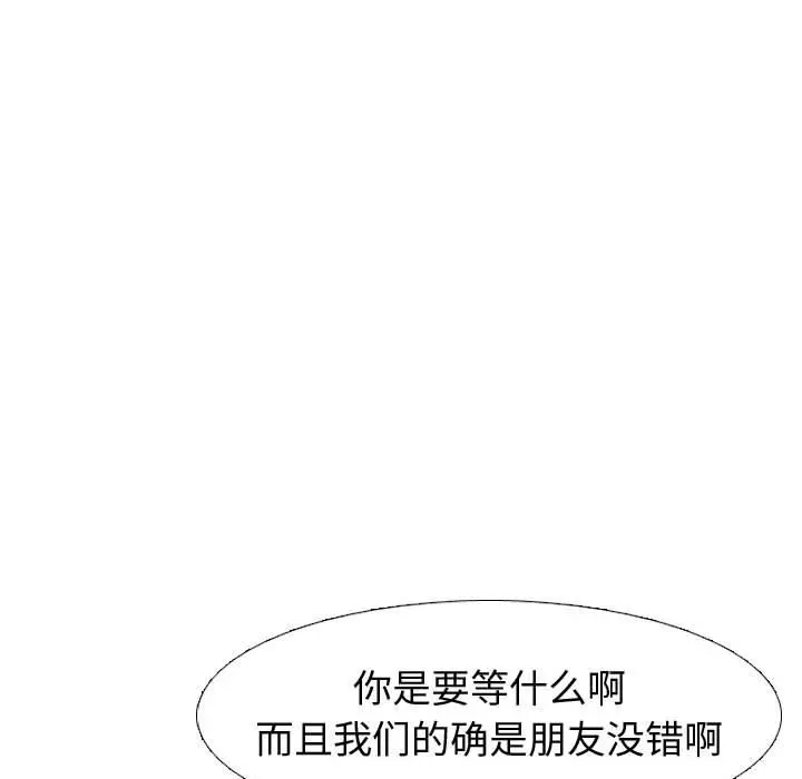 挚友 - 第2话 - page 109