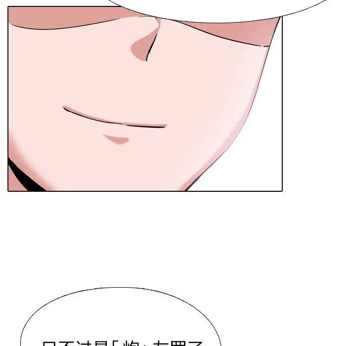 挚友 - 第2话 - page 110