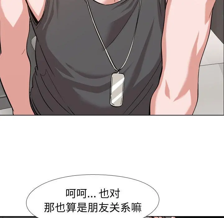 挚友 - 第2话 - page 112