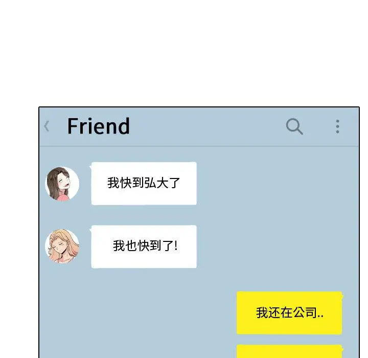 挚友 - 第1话 - page 8