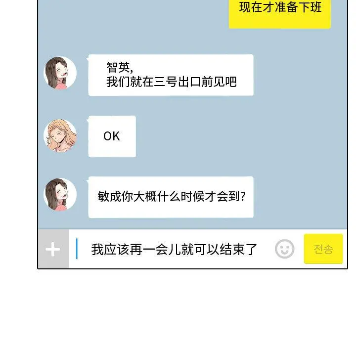 挚友 - 第1话 - page 9