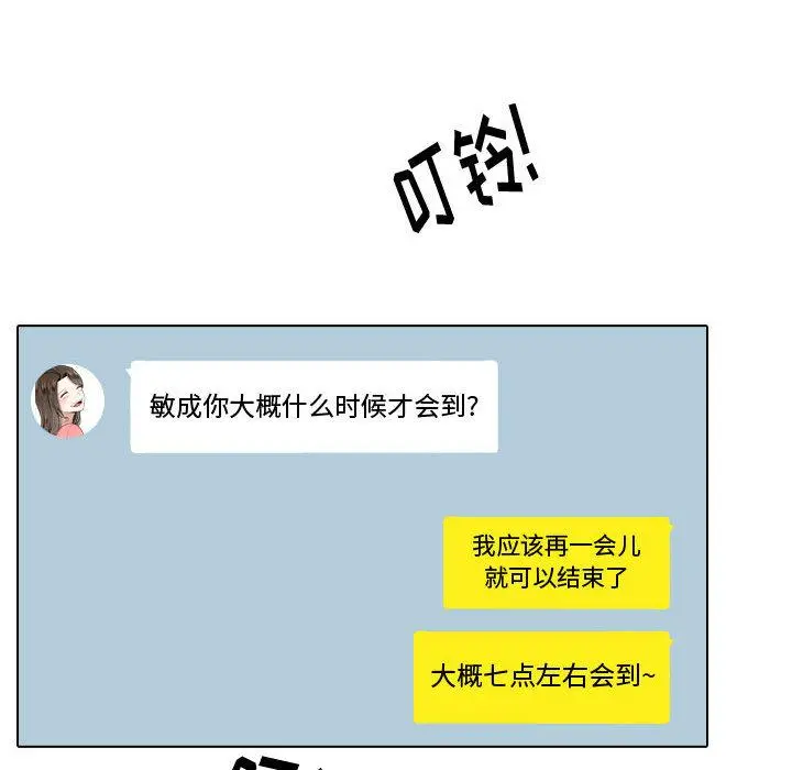 挚友 - 第1话 - page 10