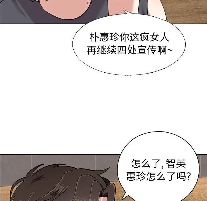挚友 - 第1话 - page 77