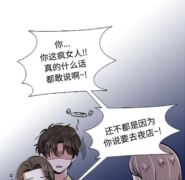 挚友 - 第1话 - page 106
