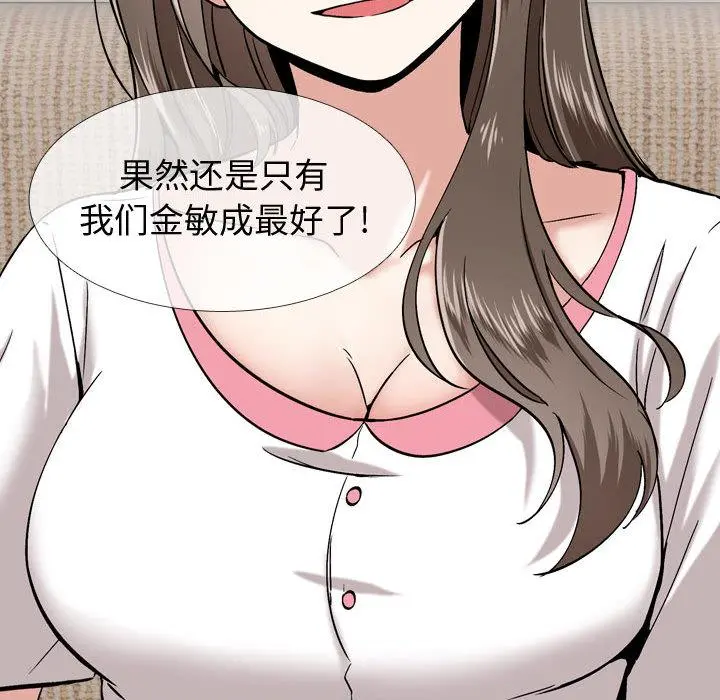 挚友 - 第1话 - page 151