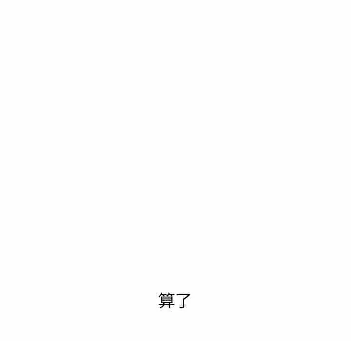 挚友 - 第21话 - page 15