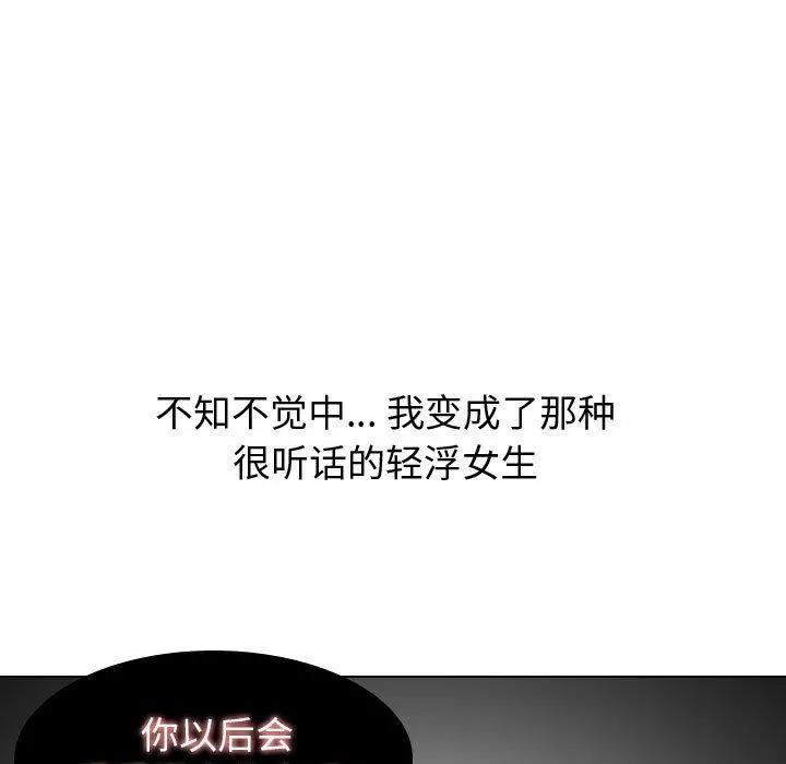 挚友 - 第21话 - page 99