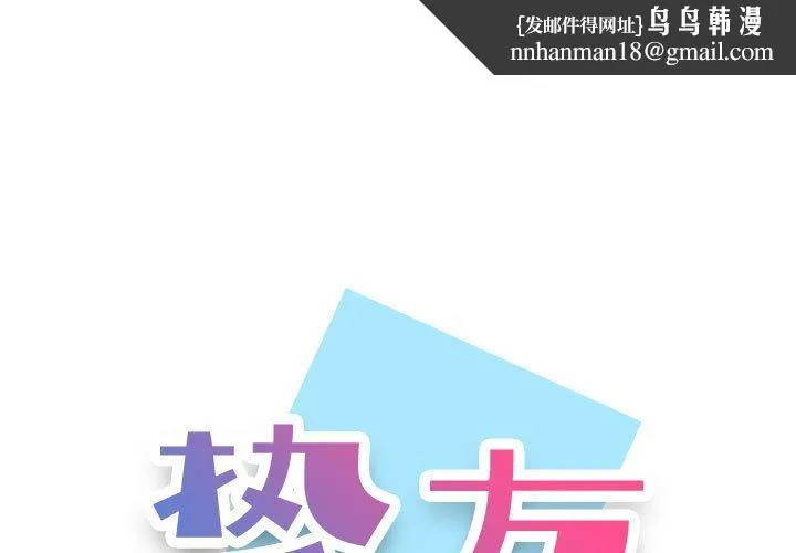 挚友 - 第17话 - page 1