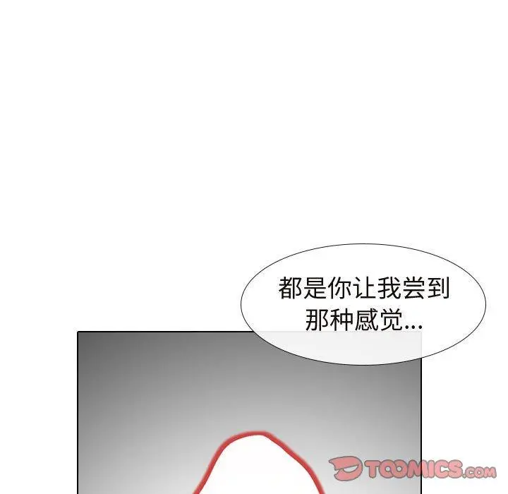 挚友 - 第17话 - page 9