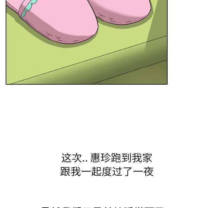 挚友 - 第17话 - page 77