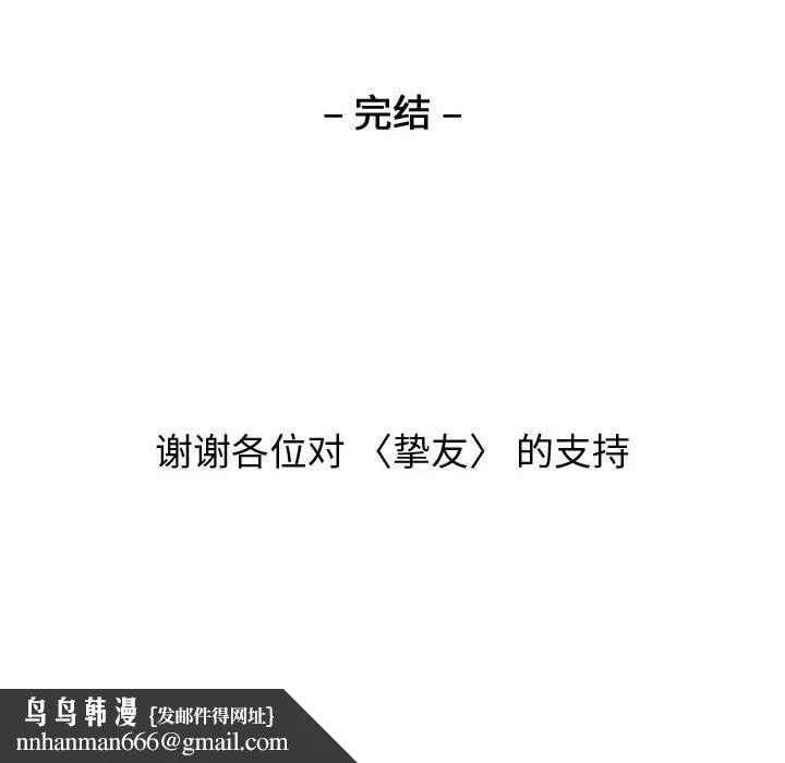 挚友 - 第40话 - page 248
