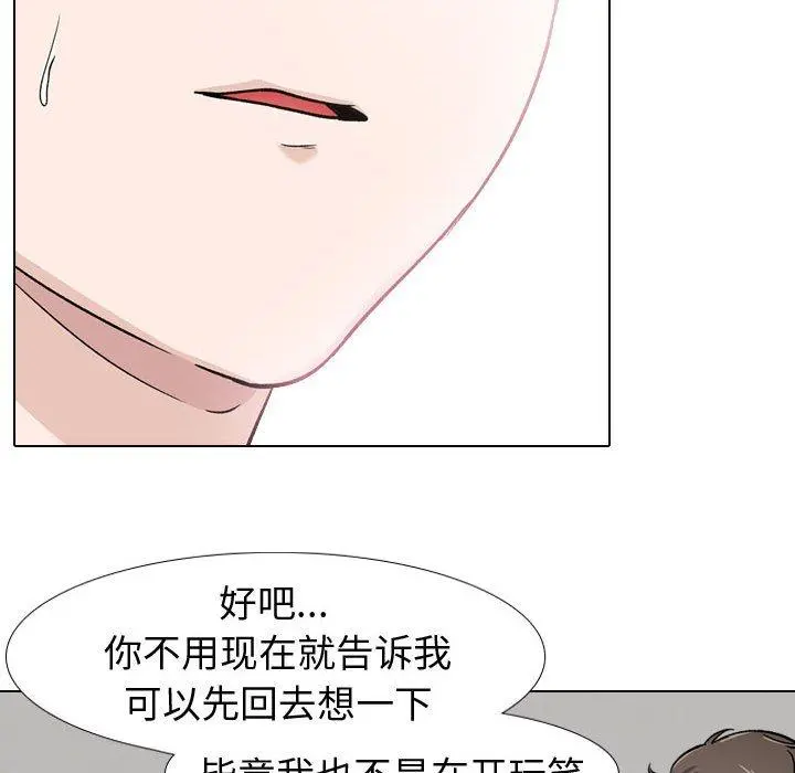 挚友 - 第18话 - page 12