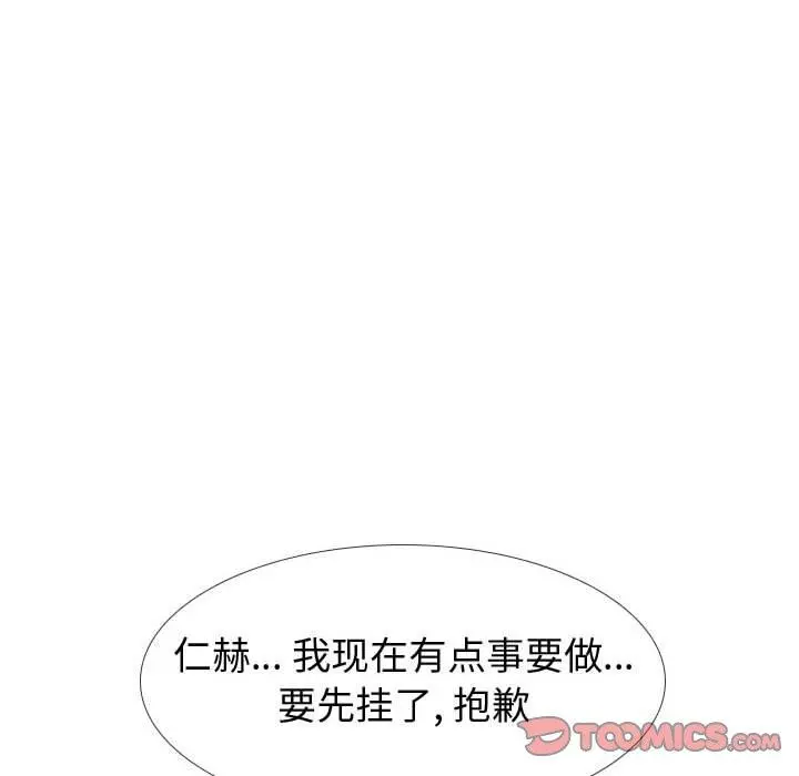 挚友 - 第18话 - page 111