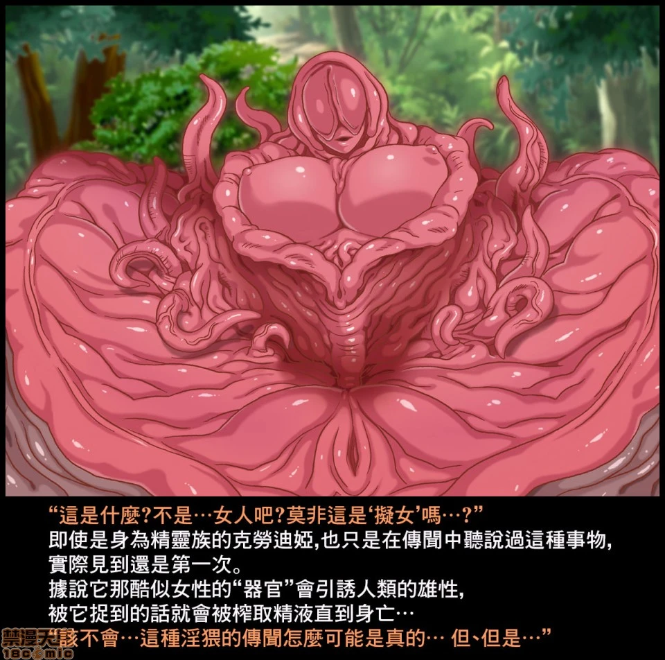 [黑暗月光石][地下室(GADEN)]触手の罠に堕ちる女エルフ - 开始阅读 - page 7