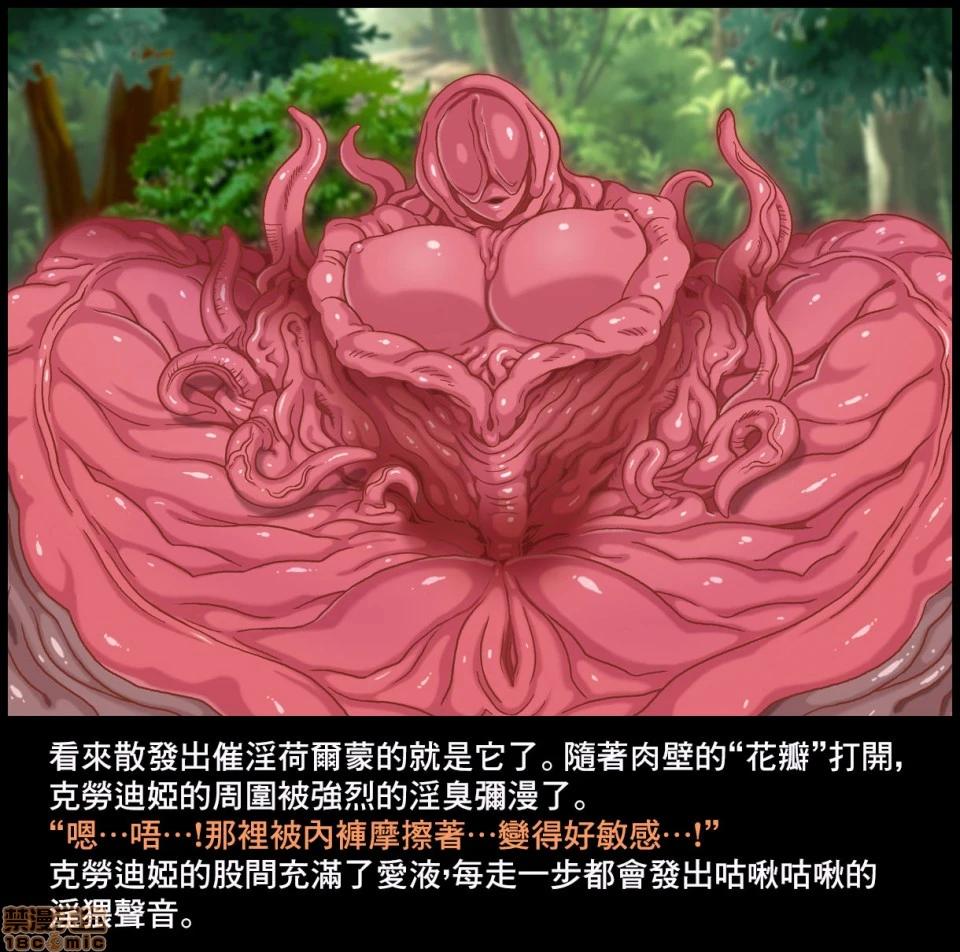 [黑暗月光石][地下室(GADEN)]触手の罠に堕ちる女エルフ - 开始阅读 - page 8